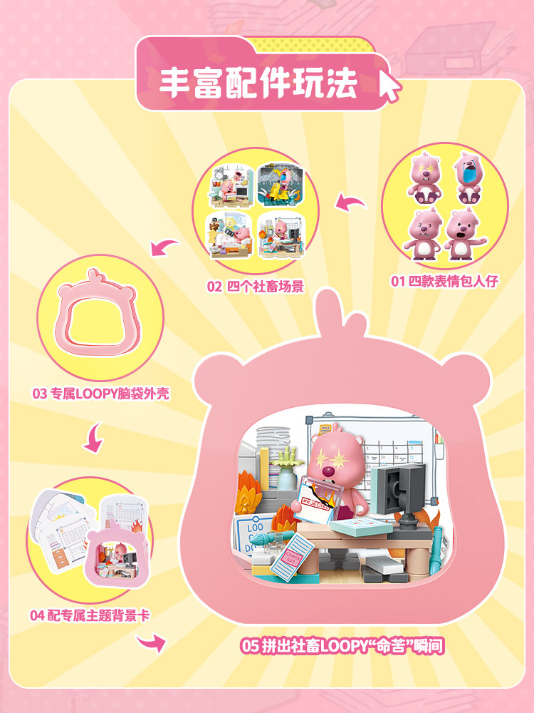 Keeppley 2026 New Loopy‌ Toy C - Cosplay Prop Building 评论和价格